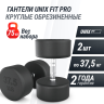 Гантель круглая UNIX FIT PRO обрезиненная 37,5 кг DBRND37_5PBKx2